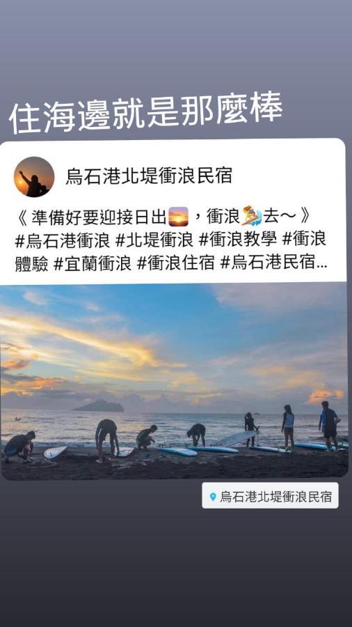 Wushih Surf Hostel Toucheng Zewnętrze zdjęcie