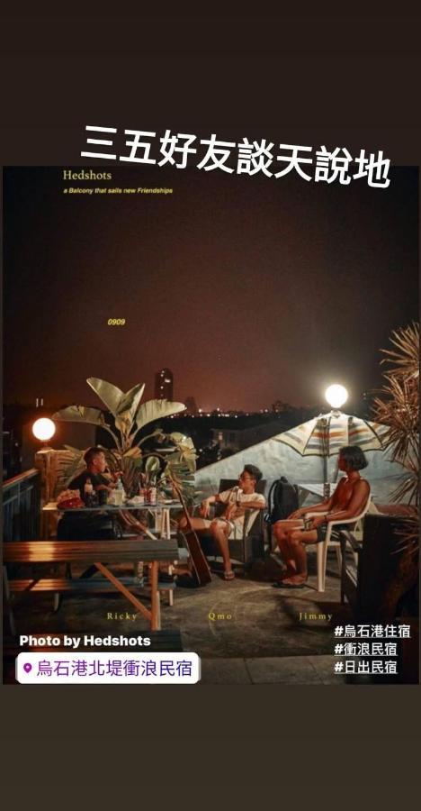 Wushih Surf Hostel Toucheng Zewnętrze zdjęcie
